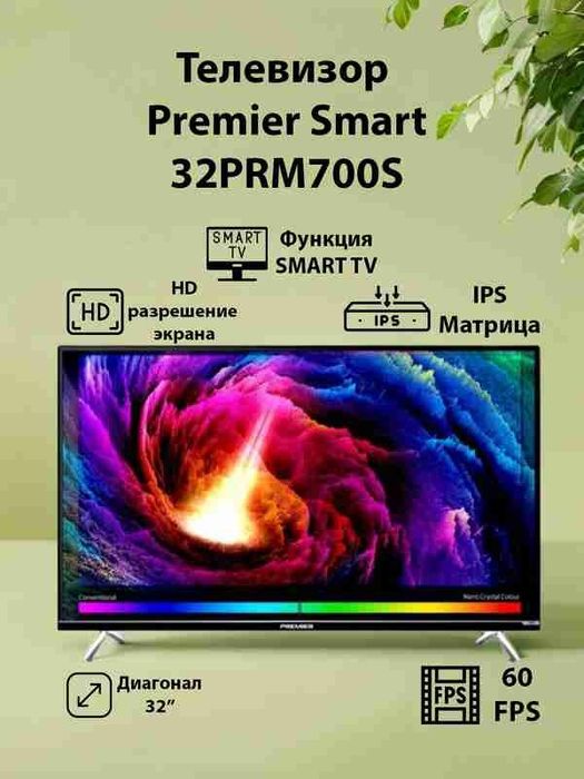 Недорого! Новый Premier 32 Android TV 2025