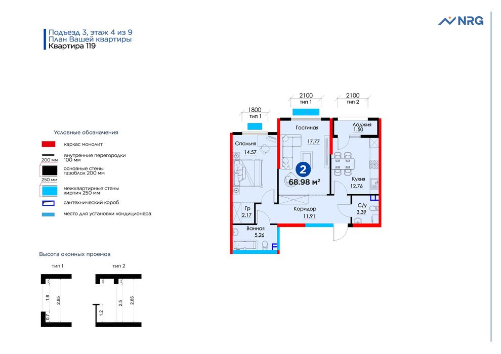 ЖК NRG ZAMON 2-К комнатная 69.18 м² на Улице. Таларик