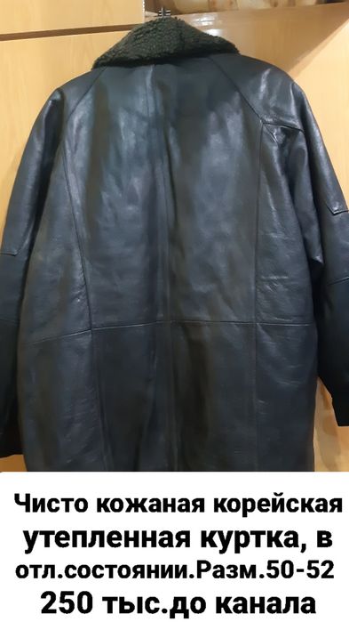 Мужская кожаная куртка, Корея