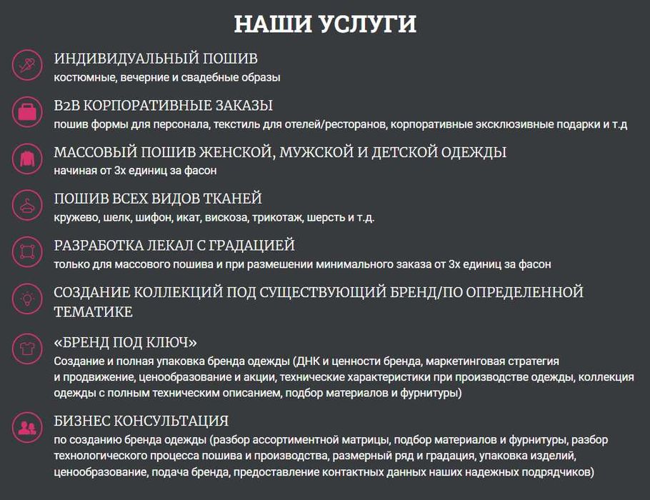 Услуги индивидуального и массового пошива. WHITE LAB FACTOTY
