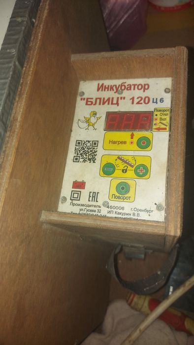 Инкубатор Блиц 120
