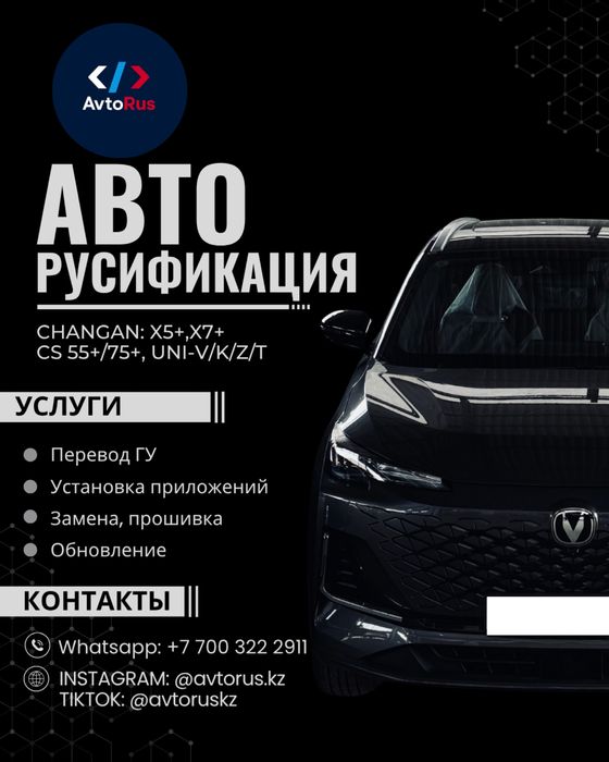 Русификация Changan