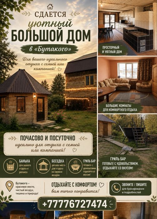 Банька в Бутаково