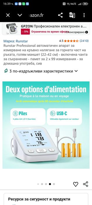 Апарат за кръвно