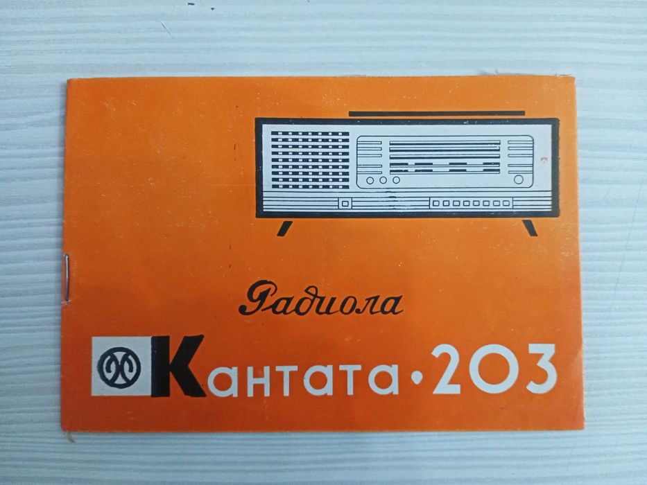 паспорт радиолы Кантата -203