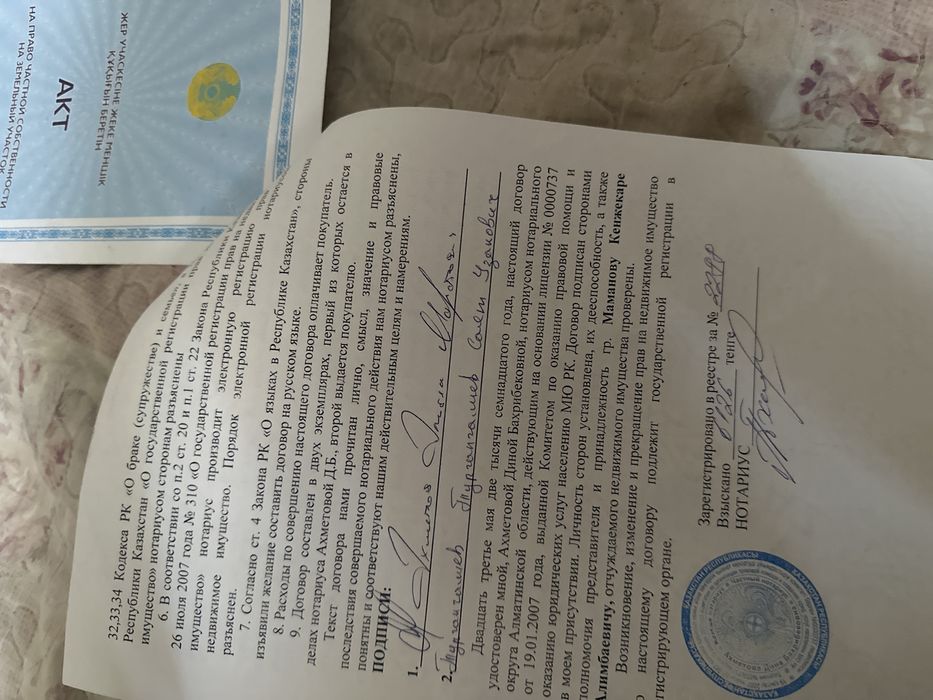Земленой Участок