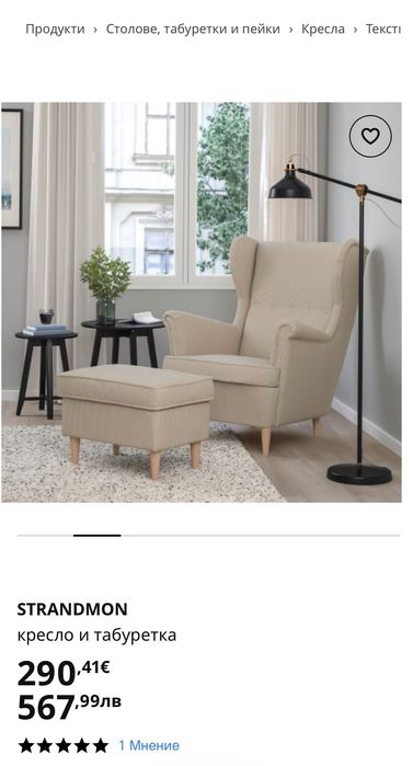 Кресло и табуретка Standmon от Икеа