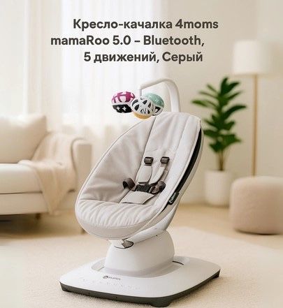 4Moms MamaRoo5.0 Новое