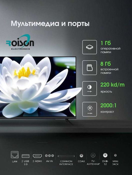 Срочно продам телевизор ROISON 43