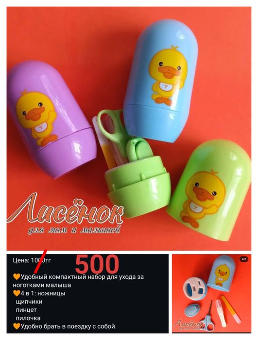 Распродажа детских товаров