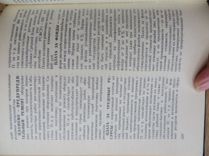 "Краткий экономический словарь", нов