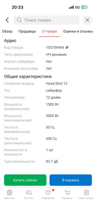 ПРОДАМ Сабвуфер Kicx Head Shot 12