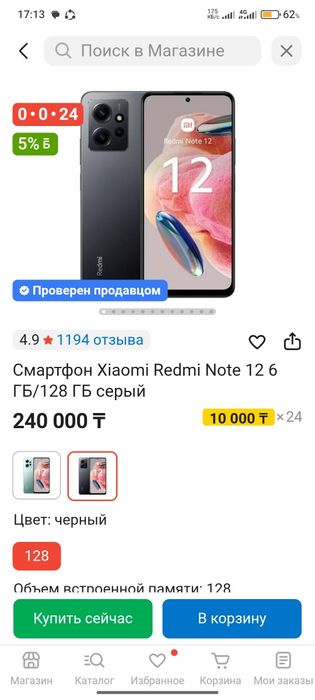 Продам редми ноут 12 либо обмен на айфон