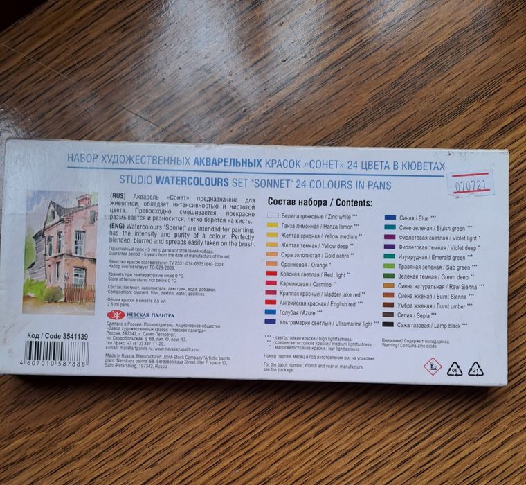 Краски для рисования Сонет акварельные Невская палитра