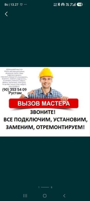 Вызов мастера на все руки