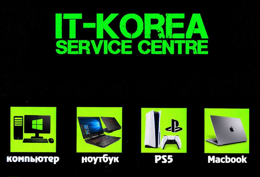 IT-Korea. Ремонт компьютера, ноутбука, Ps4/Ps5/ Программист
