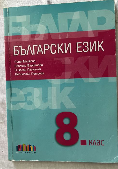 Учебници за 8-ми клас (+ 1 бр. за 6-ти) - по групи (използвани)