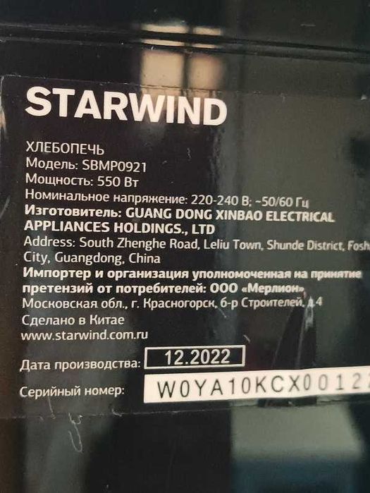 Хлебопечь StarWind