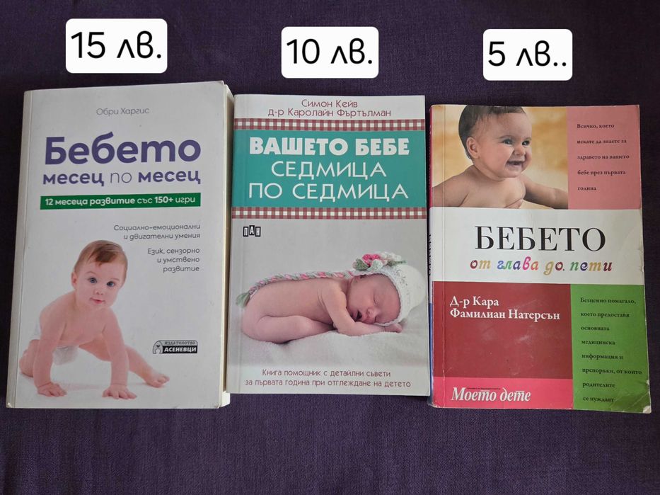 Книги за отглеждане на бебе