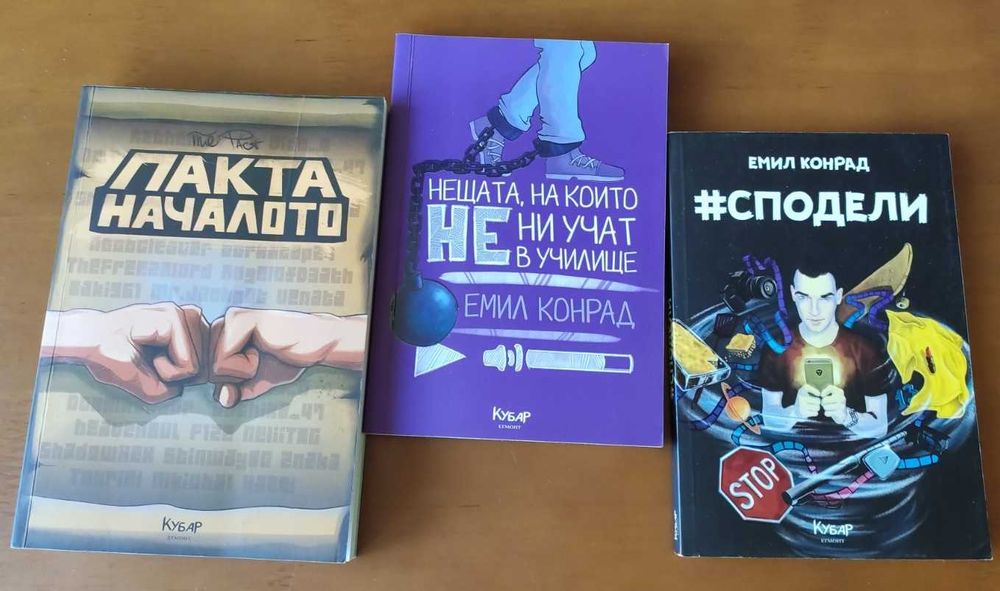 Емил Конрад.      ,