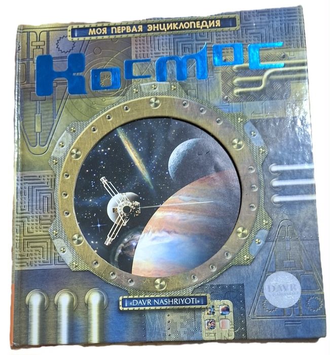 Космос энциклопедия 
20к