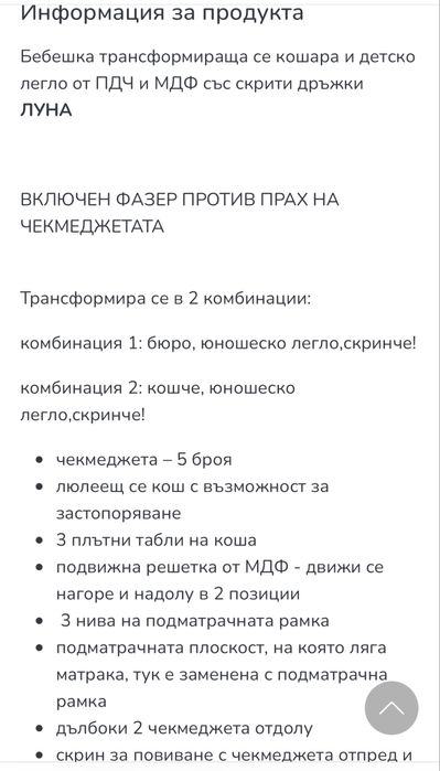 Бебешка кошара Луна