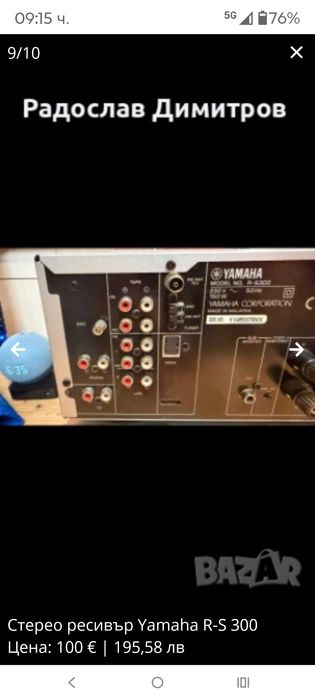 Стерео еYamaha R-S 300