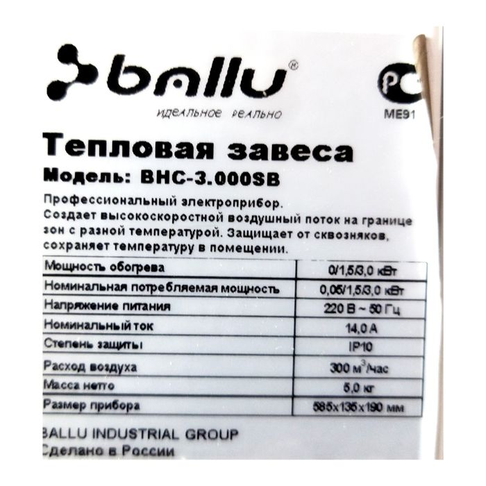 Тепловая завеса  3 кВт.