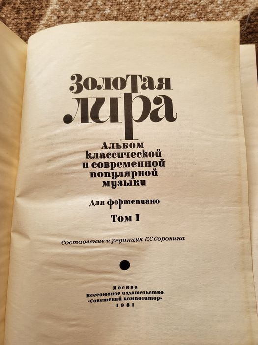 Золотая лира Альбом классической и современной популярной музыки для ф