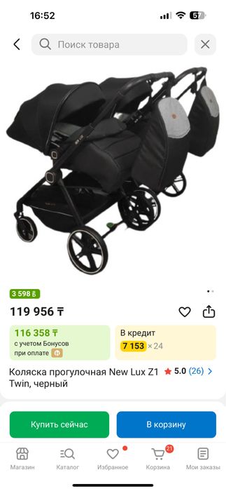 Коляска для двойни