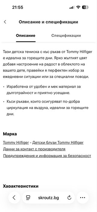 Оригинални тениски с якичка Tommy Hilfiger за момче 164 см