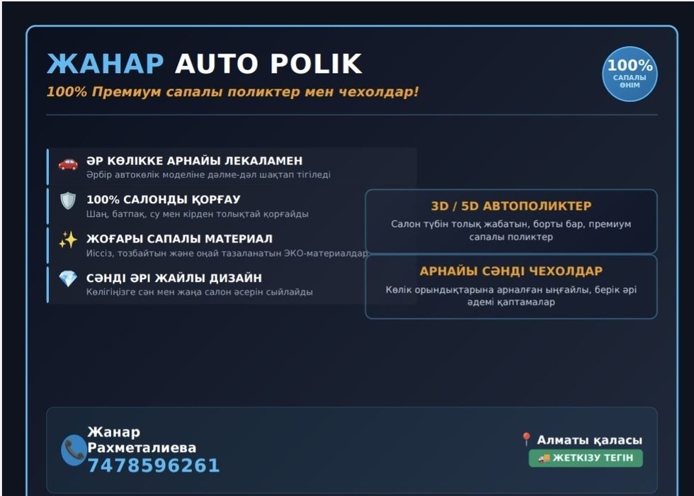 Авто полик чехолдар