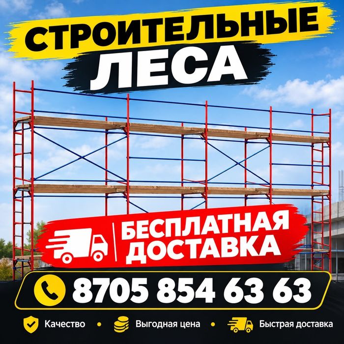 Аренда Леса Шымкент