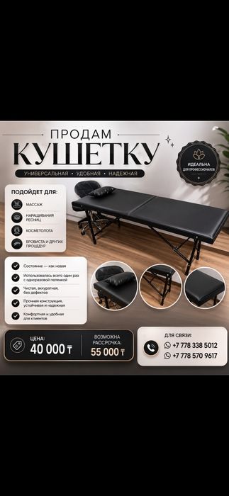 Продам кушетку .