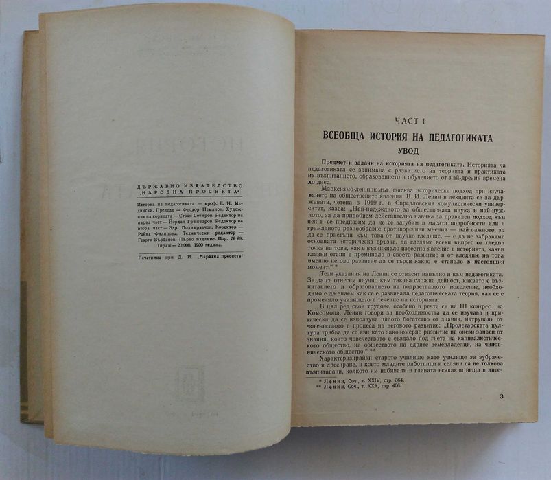 "История на педагогиката"Е.Н.Медински 1950 г.