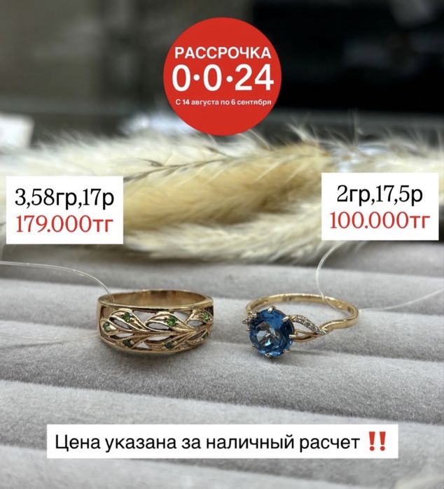 Золотые кольца по выгодной цене!
