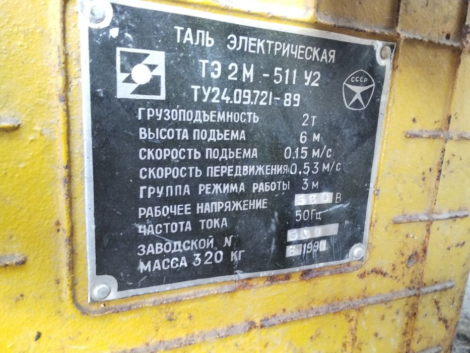 Талька кран 2 тоны СССР