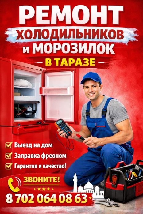 Ремонт холодильников морозильников гарантия 1000%