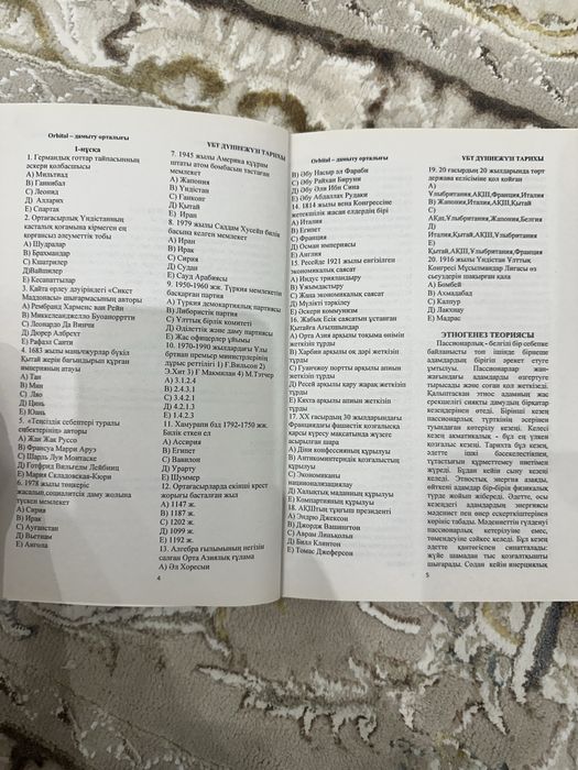 Книги, Кітап Ұбт дайындық