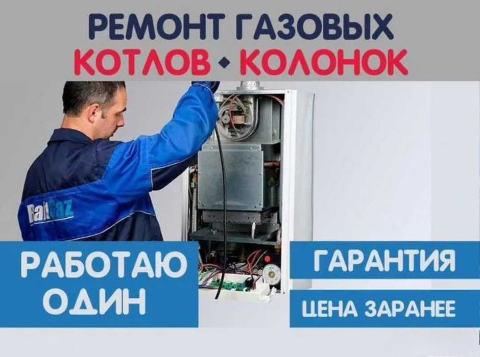 Ремонт котлов. Услуги ремонт Сантехник в Ташкенте