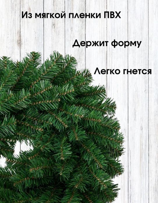 Гирлянда 2,70 см пвх