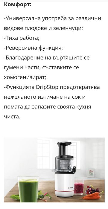 Бавнооборотна сокоизстисквачка тип охлюв Bosch