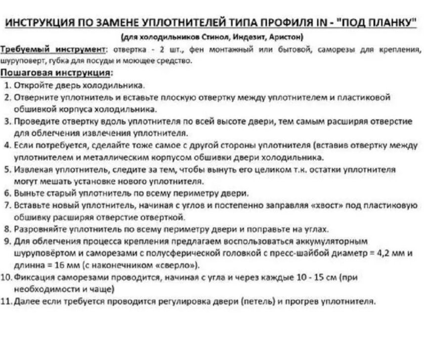 Продам новый уплотнитель на холодильник