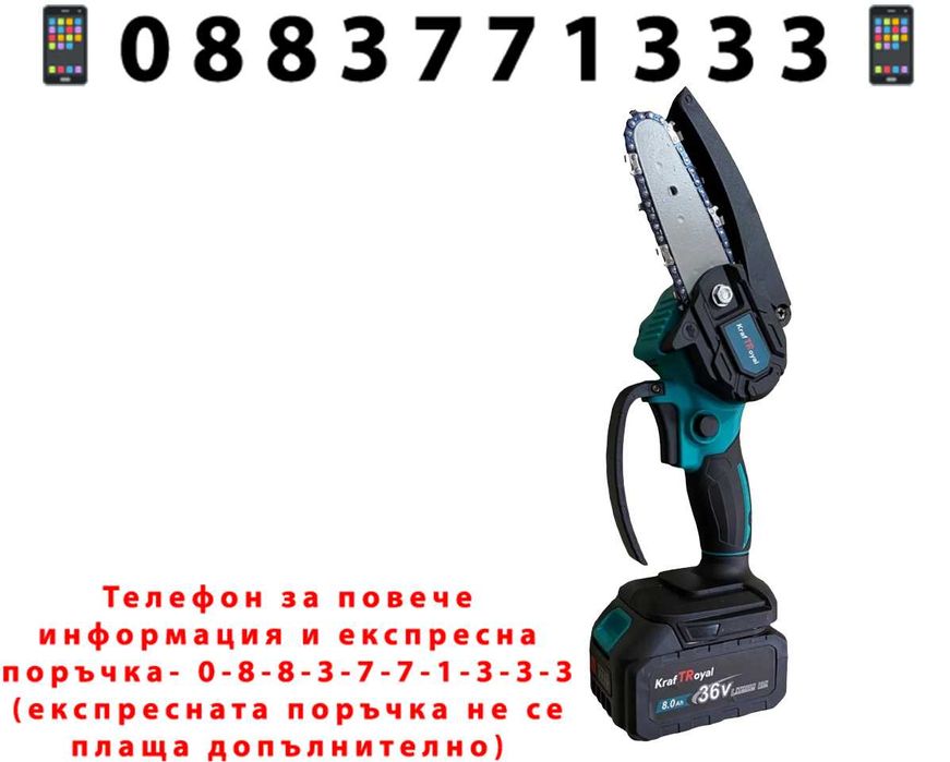 НЕМСКА Безжична Резачка за Kлони 10см KraftRoyal 36V 8,0AH + ЛЕД ФЕНЕР