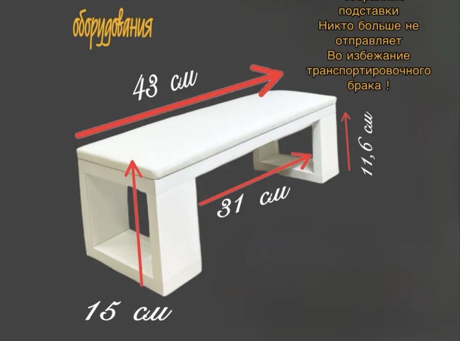 Подставка для рук для маникюра