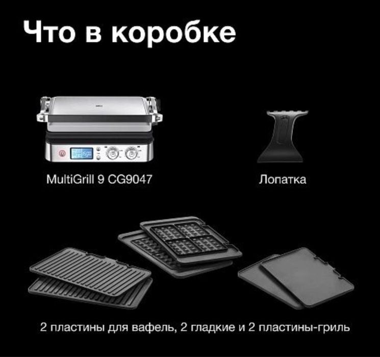 Гриль Braun CG9047