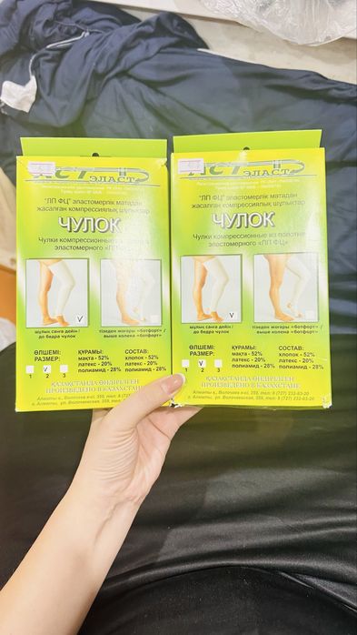 Компрессионные чулки новые производство Казахстан
