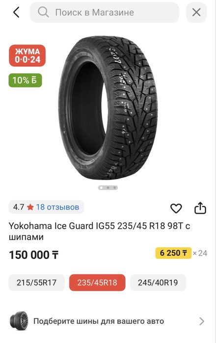 Зимние Шины для