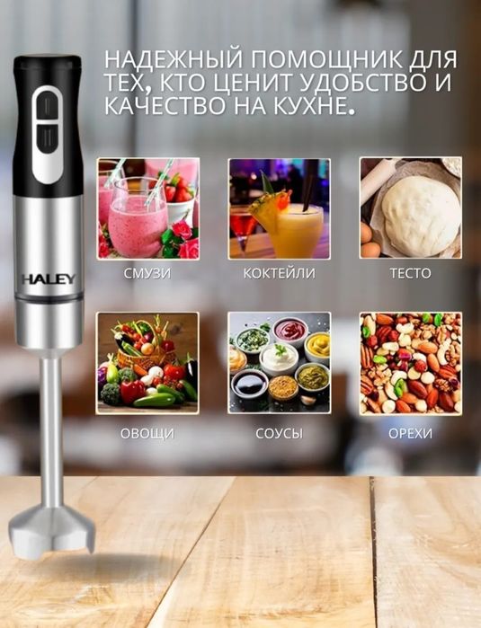 Блендер погружной