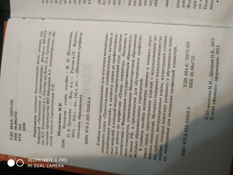 Учебное пособие кондитер